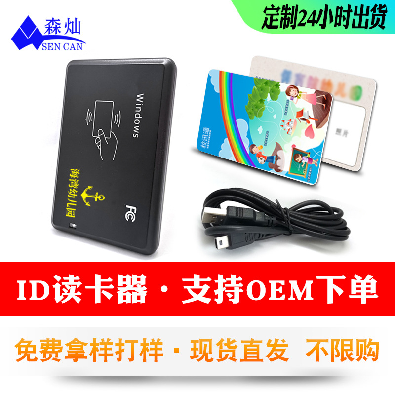 Считыватель ID-карт, бесконтактный доступ, USB интерфейс для карт, RFID смарт-выдача карт