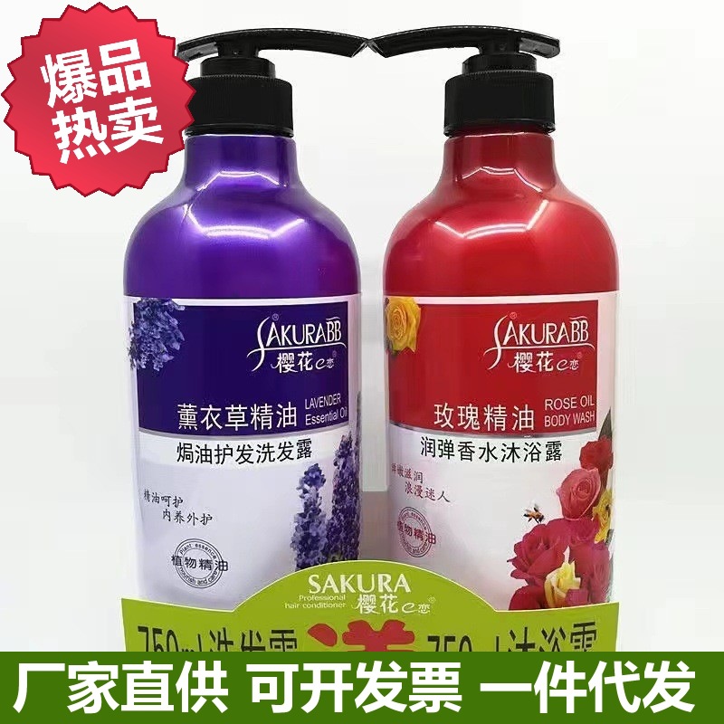 Genuine goods cherry blossom Elian shampoo shower gel family suit oil control anti-dandruff refreshing moisturizing shampoo suit wholesale