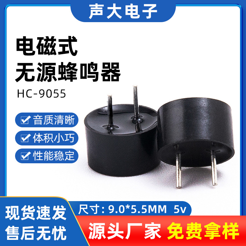 Пассивный зуммер 9055 9*5.5mm, электромагнитный зуммер 16 Ом, экологически чистый, термостойкий зуммер от производителя