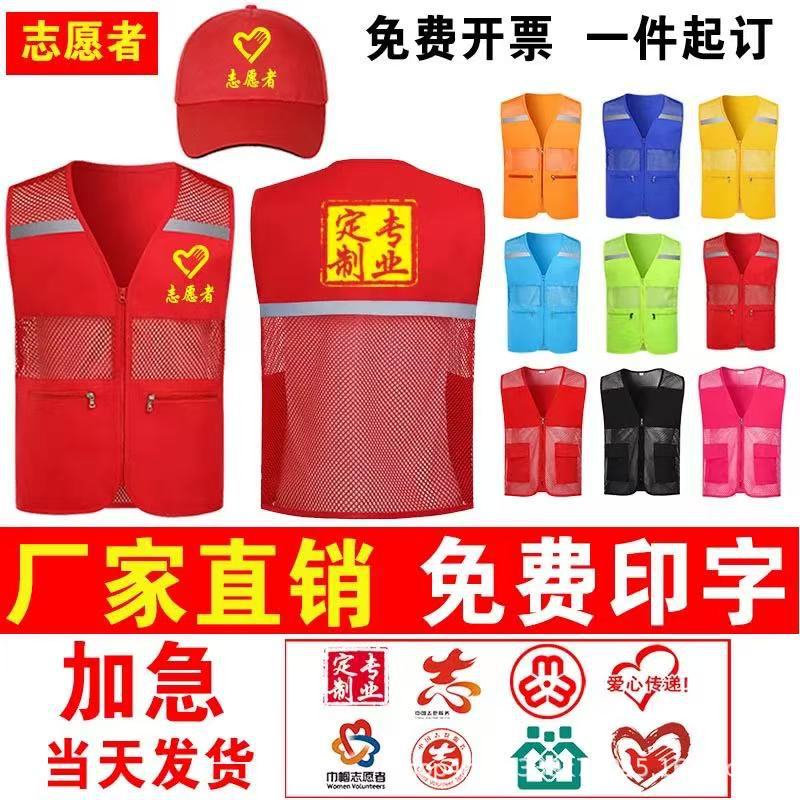 Volunteer Mesh Vest with Printed Logo, Fishnet Summer Red Vest, Mesh Volunteer Workwear, Advertising Shirt Vest