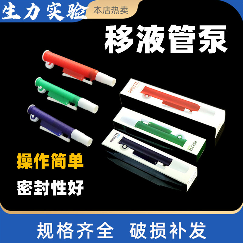 Ручной помощник пипетка насос для пипеток 2/10/25ml вместо синего всасывающего шара стеклянная шкала пипетка