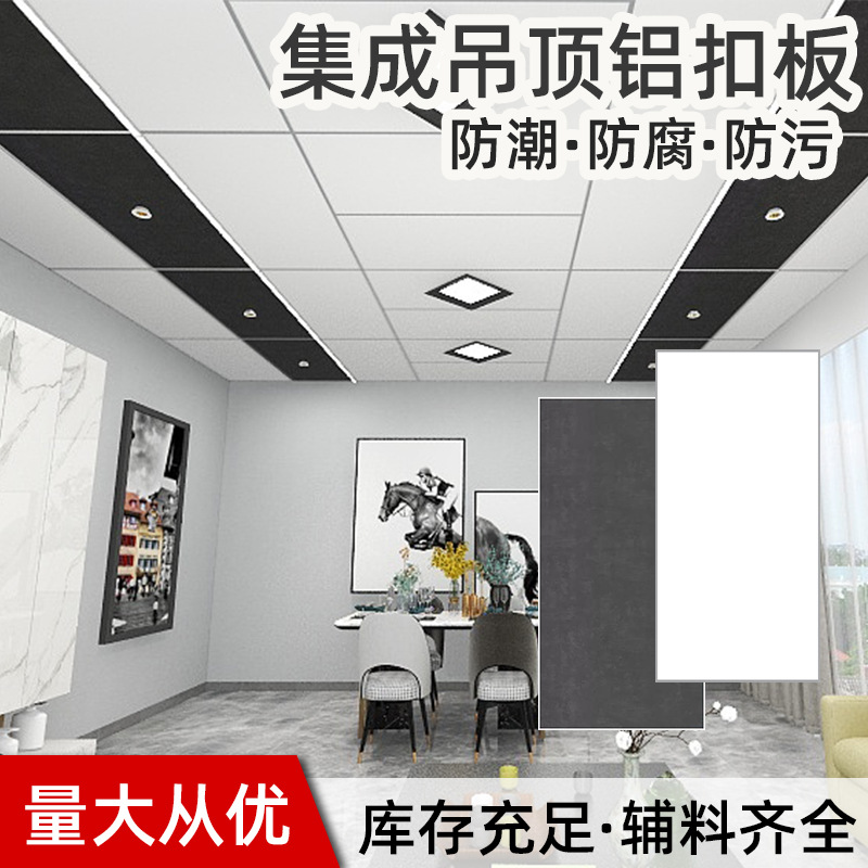 Интегрированный потолок 300*600 алюминиевый гусет для домашнего декора полный комплект аксессуаров оптом для ванной кухни спальни гостиной
