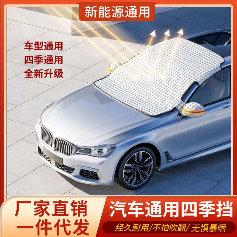 Zhongheng New Energy Vehicle Sunshade Car Magnetic Sunshade Summer Thickened Frost-Proof Anti-Freeze Sunscreen Sunshade