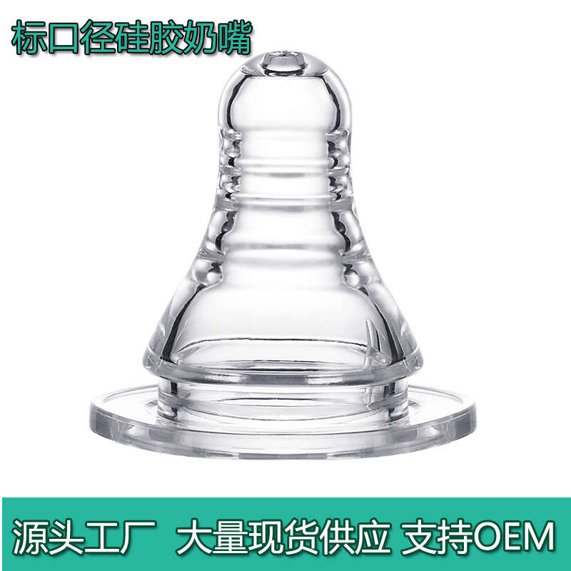 Liquid Silicone Standard Mouth Wide Diameter Pacifier with Various Bottles, Baby Pacifier, Breast Milk Real-Feel Pacifier, Feeding Pacifier