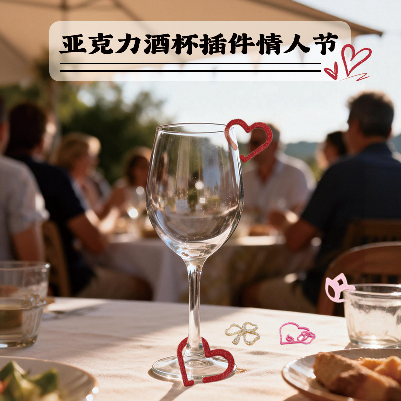 Вставки для акрилового винного бокала Tx Cross-Border, на День святого Валентина, День матери, подвески для вечеринки, декоративные домашние аксессуары