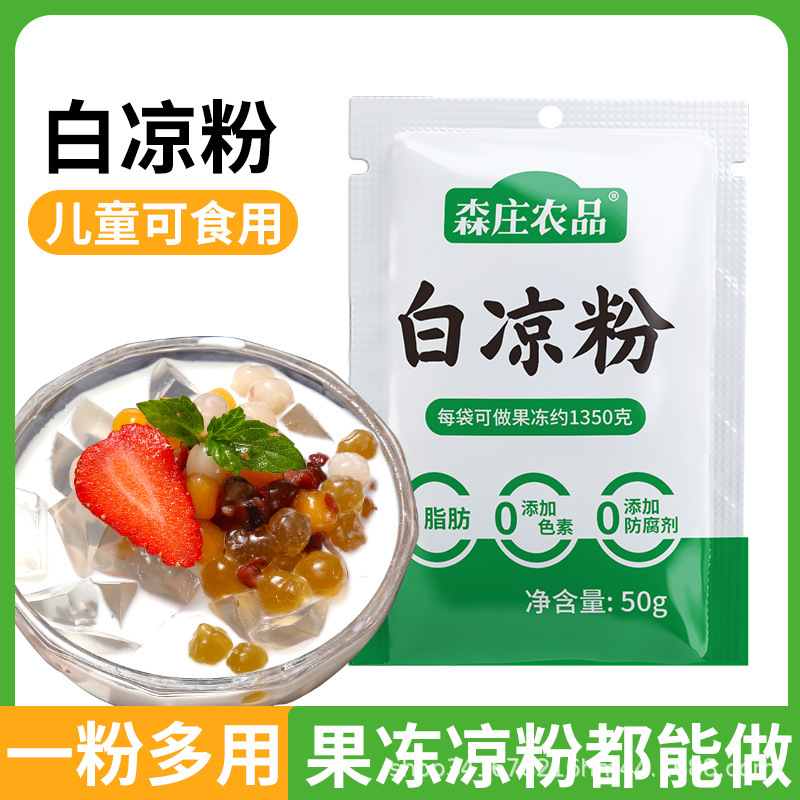 Senzhuang Agricultural Products 0 Added White Jelly Powder 50g DIY Homemade Household Commercial Food Grade Jelly Special Powder Wholesale