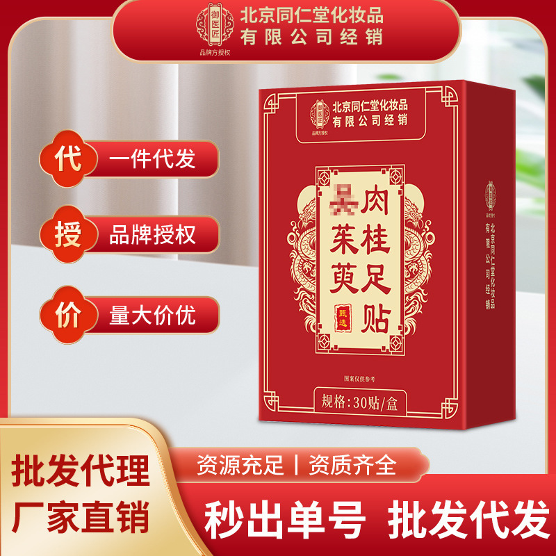 Пластырь для ног Beijing Tong Ren Tang с кизилом и корицей, акупунктурный пластырь, самонагревающийся порошок кизила, оптовая продажа и дропшиппинг доступны