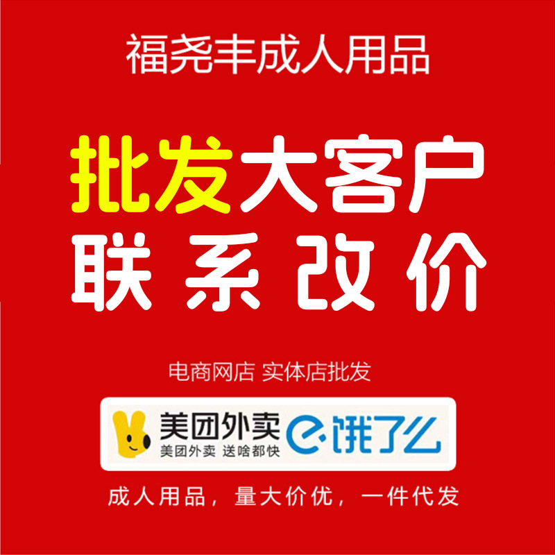Large Customers Place Orders for Meituan Physical Store Condoms, Mi Ji Feimu Fu Yao Feng Takeaway Adult Products Supply