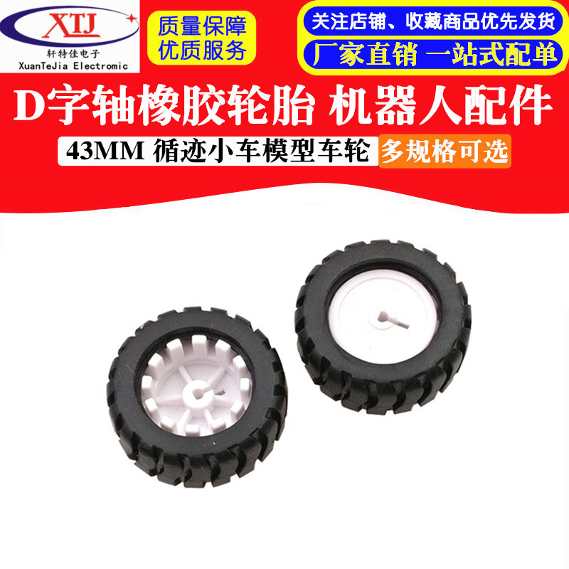 Роботизированные аксессуары D-Axis, резиновая шина, колесо модели трекового автомобиля 43 мм с редукционным мотором N20