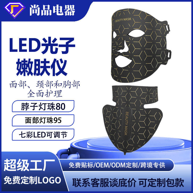 Силиконовая маска с семью цветами света, 3D маска для омоложения шеи и груди