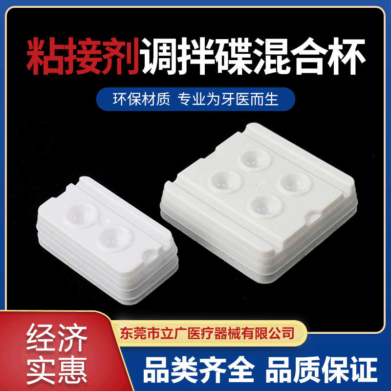 Wholesale Dental Material Binder Mixing Dish Mixing Cup Mixing Hole Mixing Dish Disposable Mixing Dish Customization