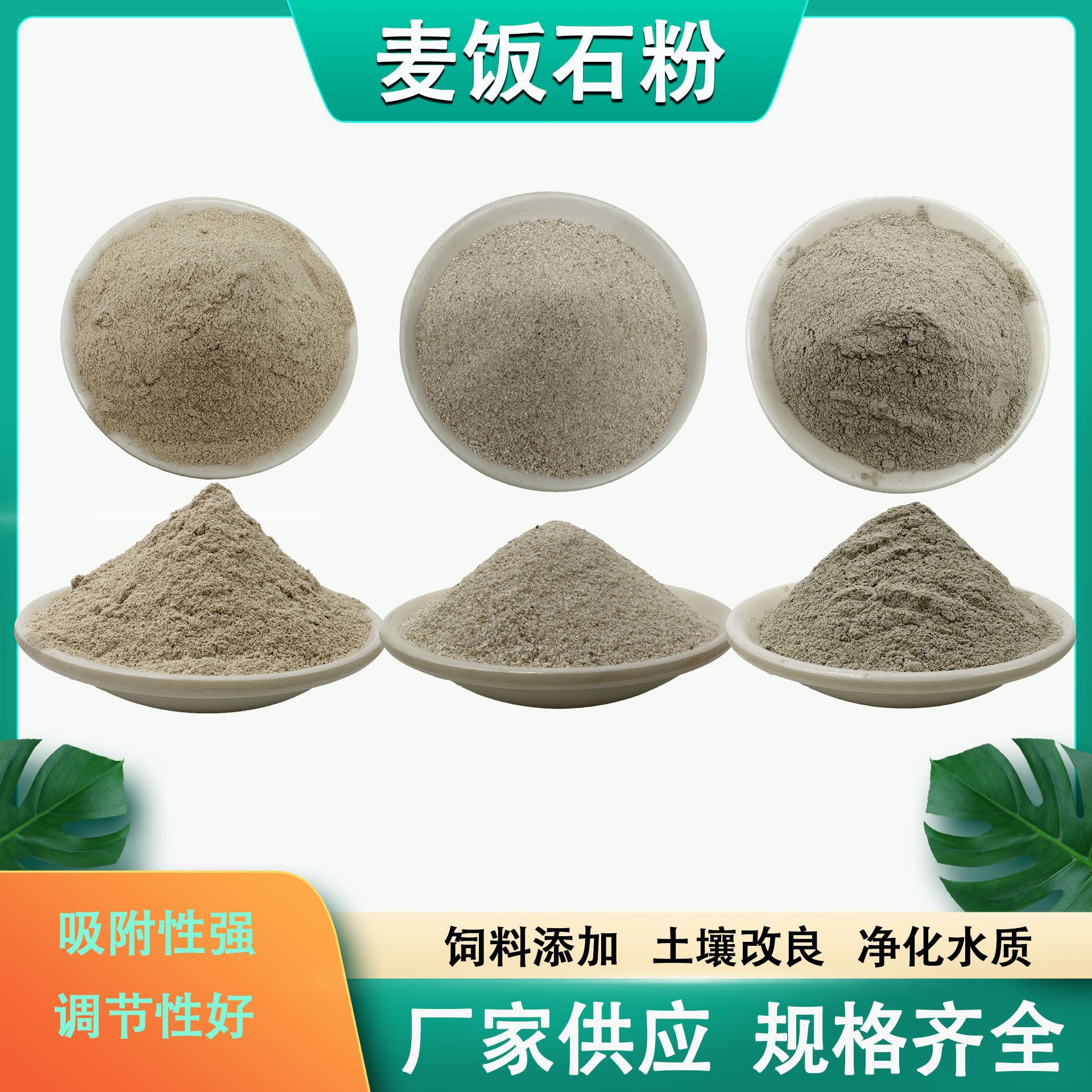 Оптовая золотая медицинская порошковая камень для очистки сточных вод, очистки воды, улучшения почвы, кормового класса