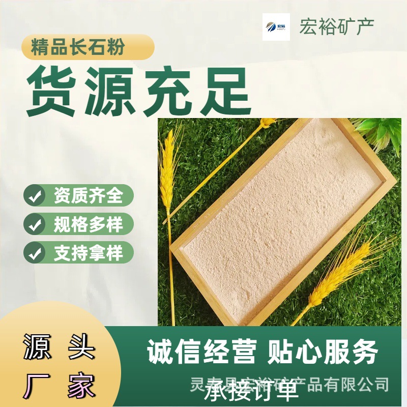 Ready Supply of Feldspar Particles, Glaze Feldspar Powder, Potassium and Sodium Feldspar Powder for Abrasive Tools, Refractory Materials