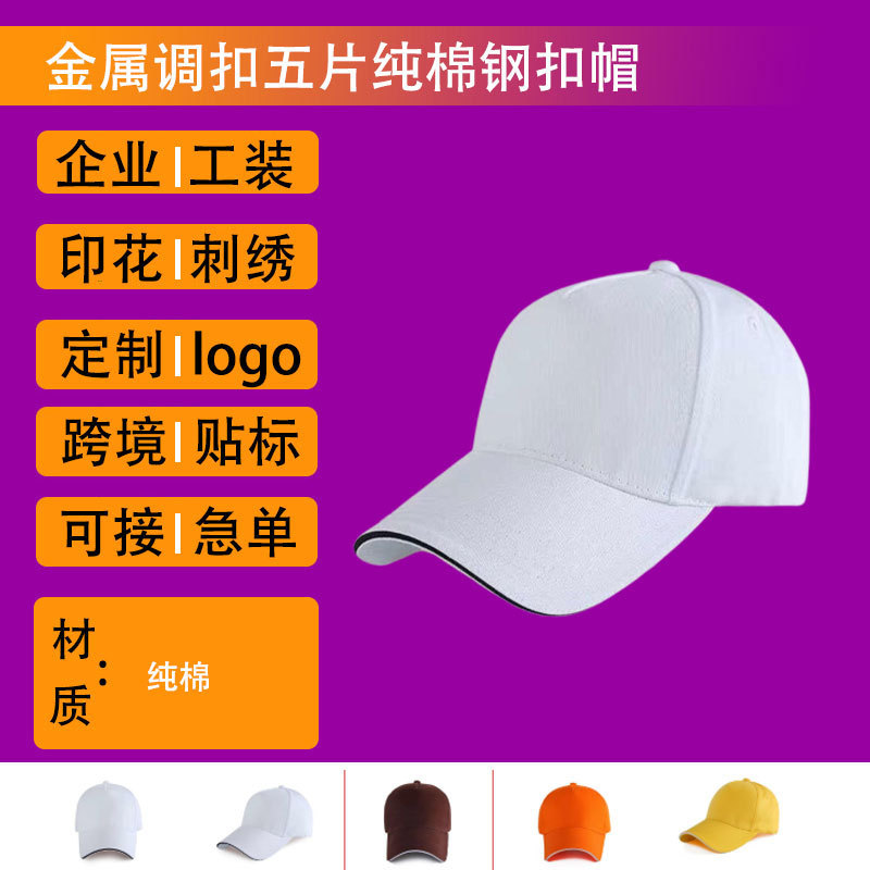 Рекламные культурные футболки с индивидуальной печатью логотипов, высококачественные кросс-бордерные хлопковые шляпы, простые бейсболки, оптовое производство