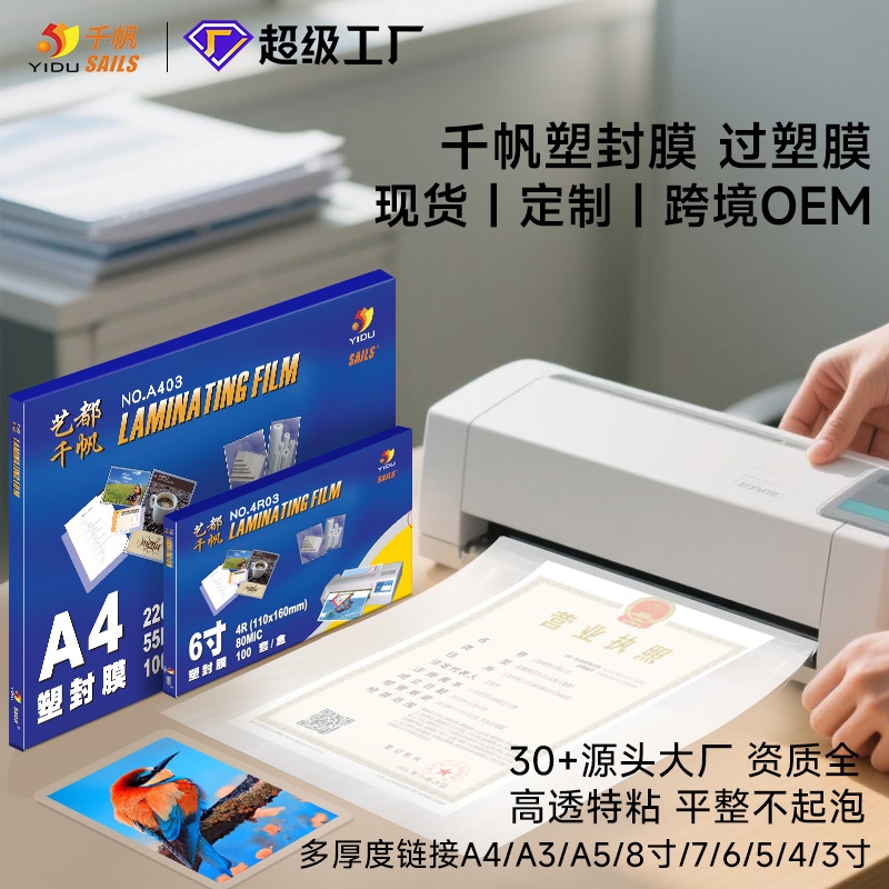 Пластиковая пленка для ламинирования Qianfan 6 дюймов, пленка для защиты карт 7 дюймов, фотопленка 8 дюймов, пленка для бизнес-карт 5 дюймов, оптовая 3 дюйма