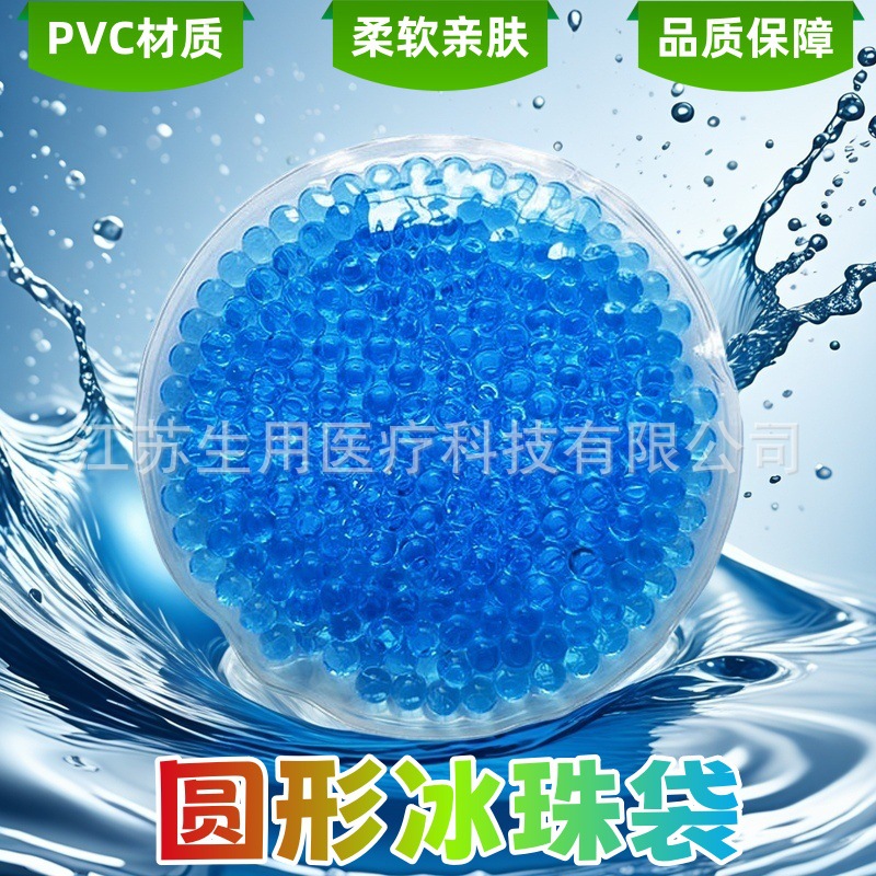 Фабрика кросс-бордерных ПВХ гелевых ледяных шариков, маленькая круглая ледяная сумка, печатная сумка с шариками, горячий и холодный компресс для уменьшения боли, ледяной пластырь