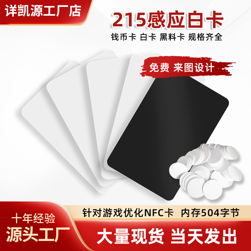 Nfc чип наклейка Ntag215 монетная карта DIY музыкальная стена Rfid круглая монетная карта оригинальная 215 белая карта