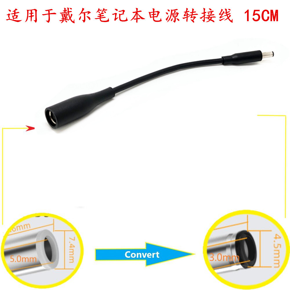 7.4*5.0 large port with needle to 4.5*3.0 small port with needle conversion cable suitable for DELL power adapter cable DELL