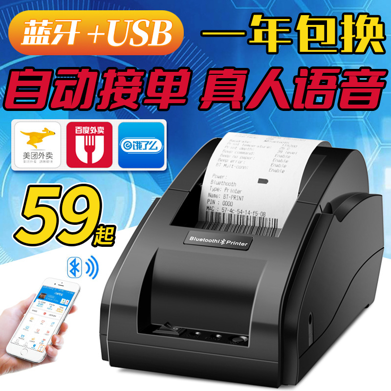 Автоматический Bluetooth принтер для заказов с голосовым сообщением, термальный чек 58мм, портативный