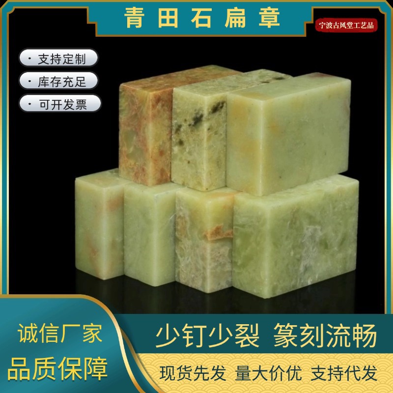 Плоская печать из камня Циньтянь 1.5*3*4см, материал печати, оригинальная резьба, резьба печати