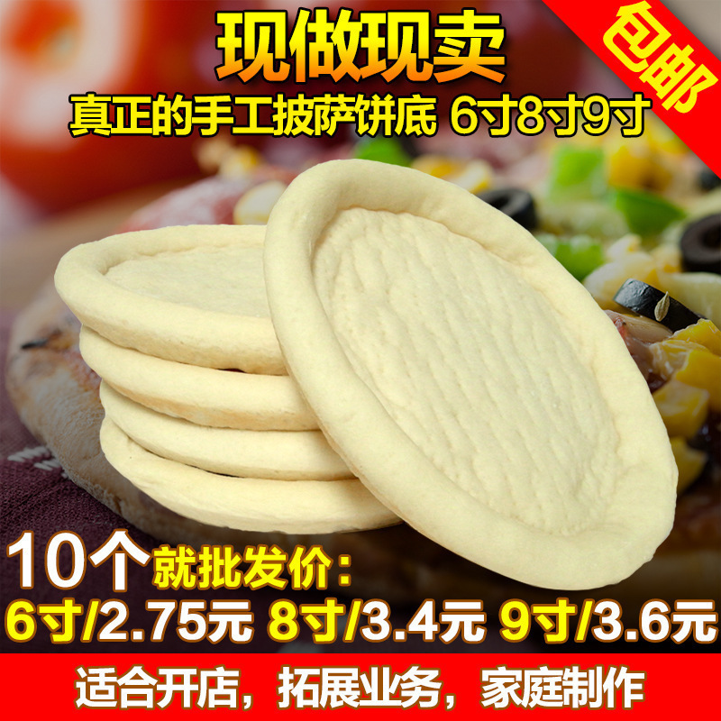 Корка для пиццы свежеприготовленная и продаваемая ручная пицца ингредиенты 6 дюймов 8 дюймов 9 дюймов тесто для пиццы выпеченная корка полуфабрикат