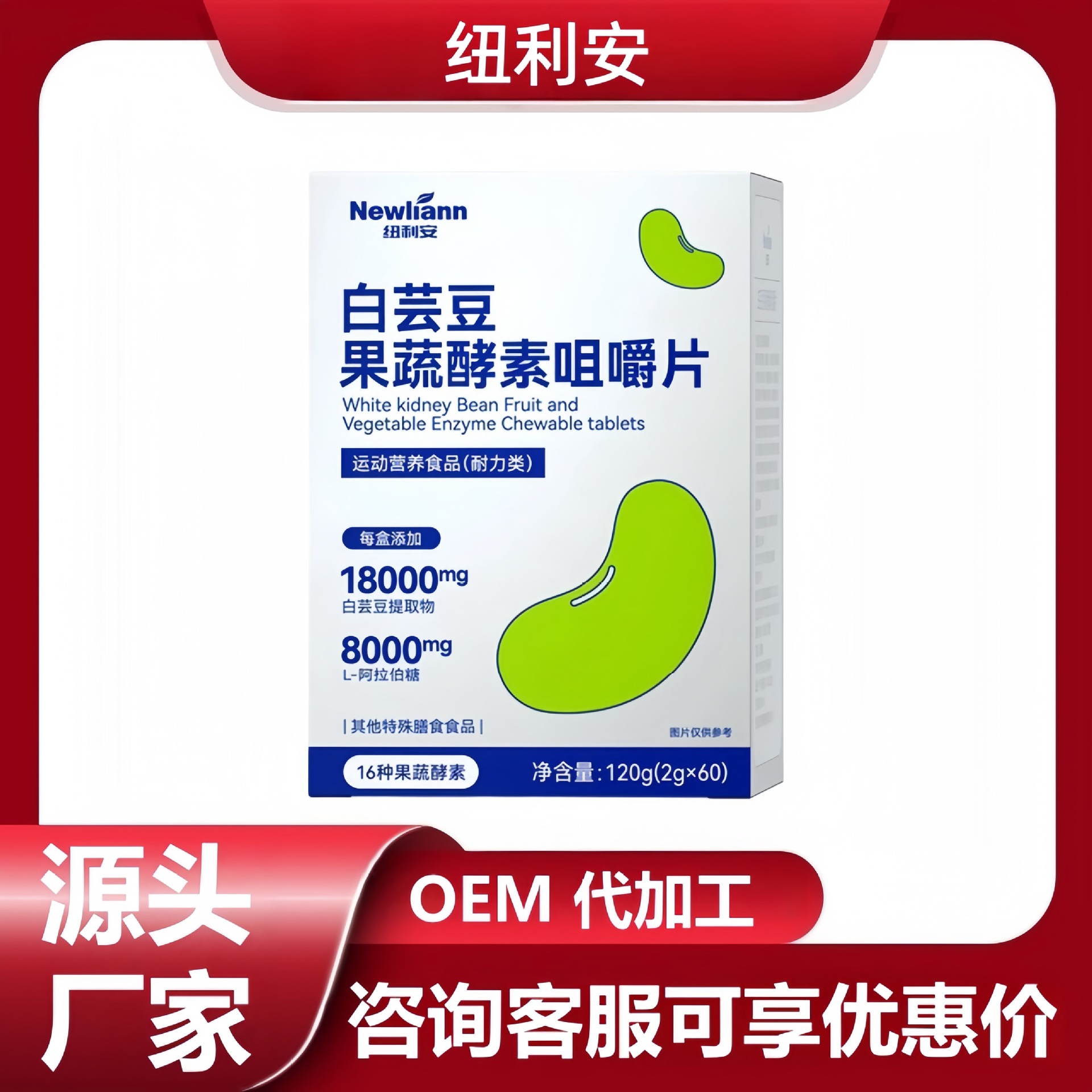 Жевательные таблетки с белой фасолью и ферментами, официальный аутентичный магазин, прямая доставка