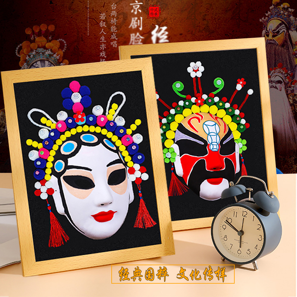 National Tide Peking Opera Facial Mask DIY Flocking Photo Frame Mask Handmade Material Group Building Activity Kindergarten Hand-painted Facial Mask