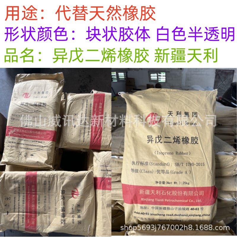 Isoprene rubber TLIR80 Xinjiang Tianli direct supply instead of natural rubber medical grade food grade yellowing resistance