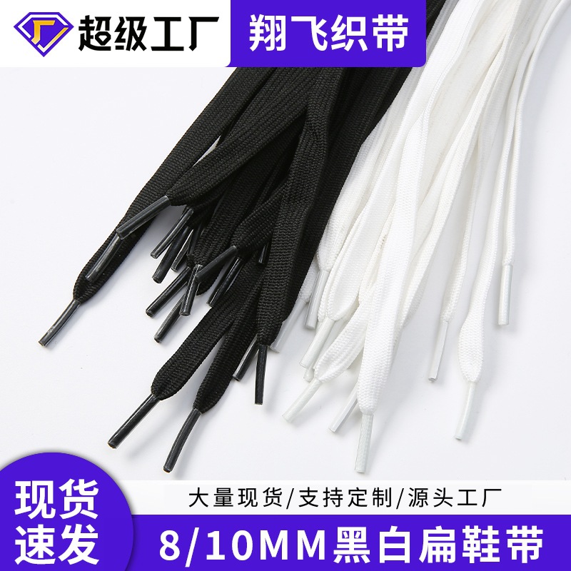 Шнурки плоские черно-белые 8мм-10мм, полые, двойные