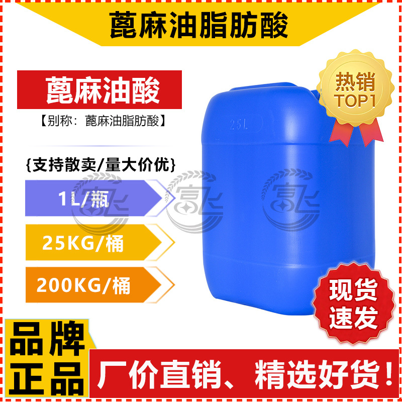 [Starting from 1L] refined castor oil fatty acid industrial grade castor oil acid content 99% castor oil acid