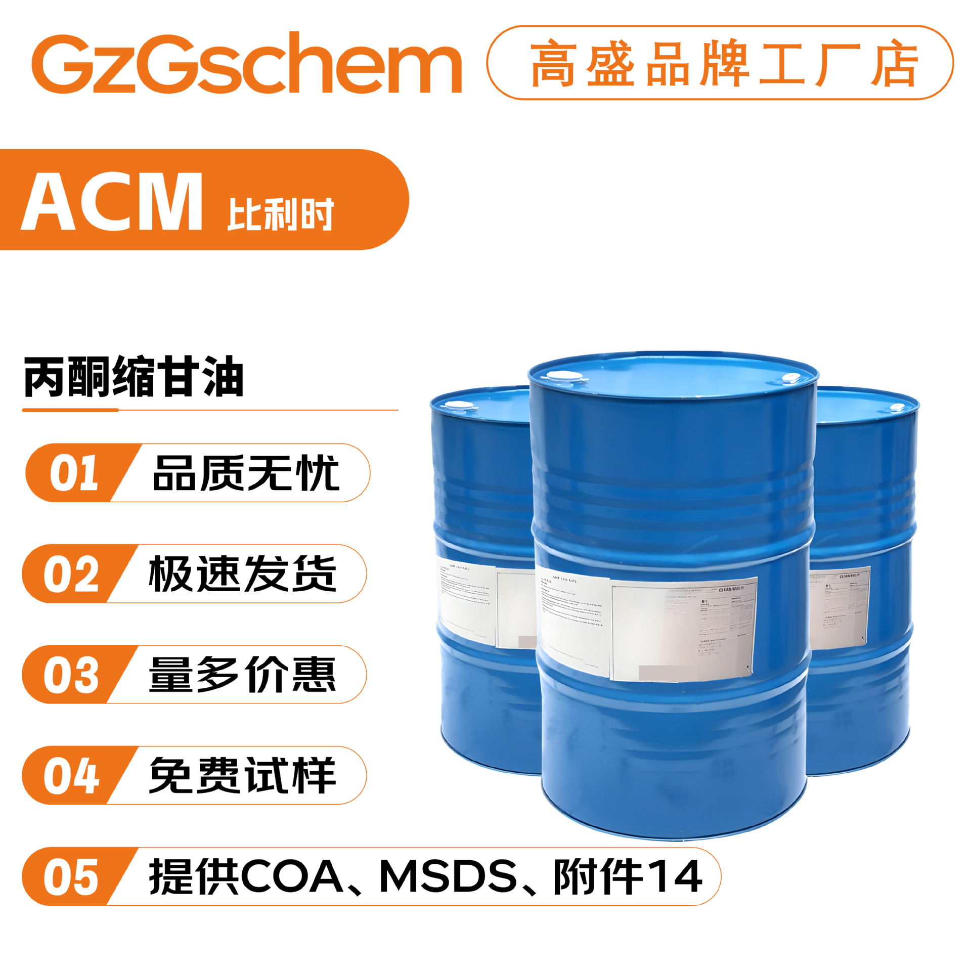 Бельгийский ацетонгликоль изопропилгликоль аромасольвент косметическое сырье