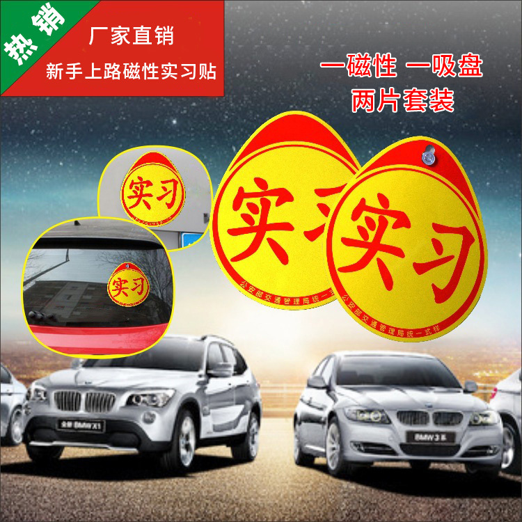 Магнитная светоотражающая наклейка для автомобиля, набор из 2 штук, для новичков на дороге