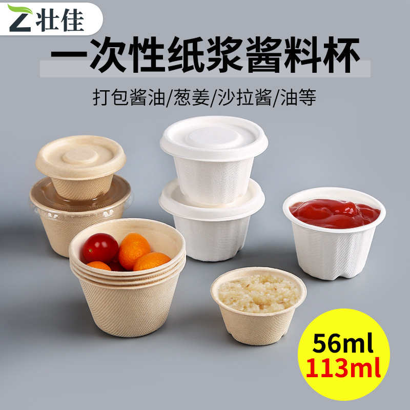 Одноразовые чашки для соуса из целлюлозы, контейнеры для салатной заправки, утолщенные экологически чистые контейнеры для соуса, маленькие контейнеры для приправ, дегустационные чашки, коробки для соуса