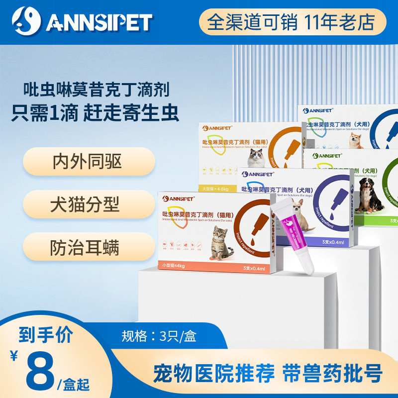 Капли Annsipet Имидоклоприд и Моксидектин, антипаразитарные препараты для домашних животных, для блох, клещей и ушных клещей