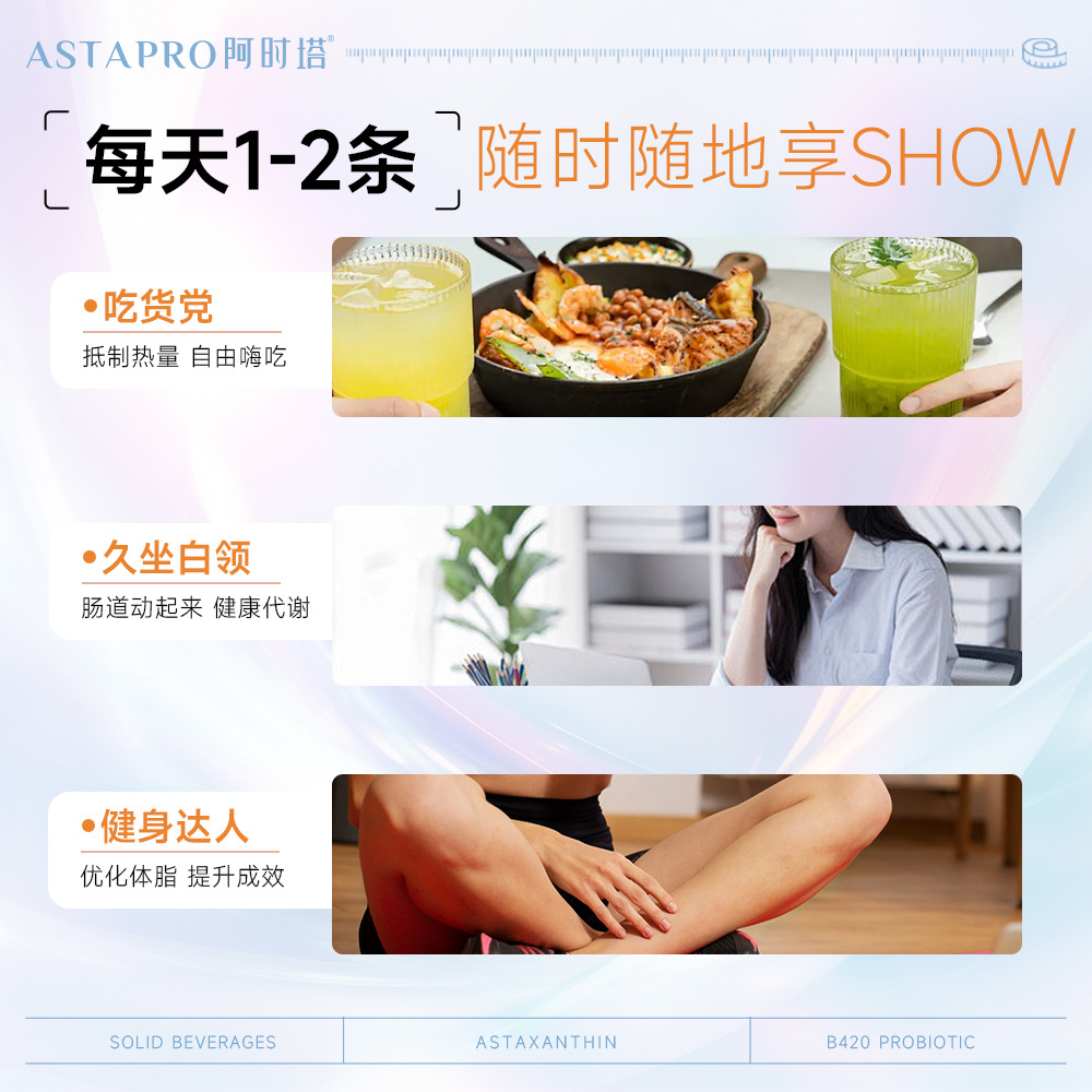 Astaxanthin B420 Probiotic Solid Drink