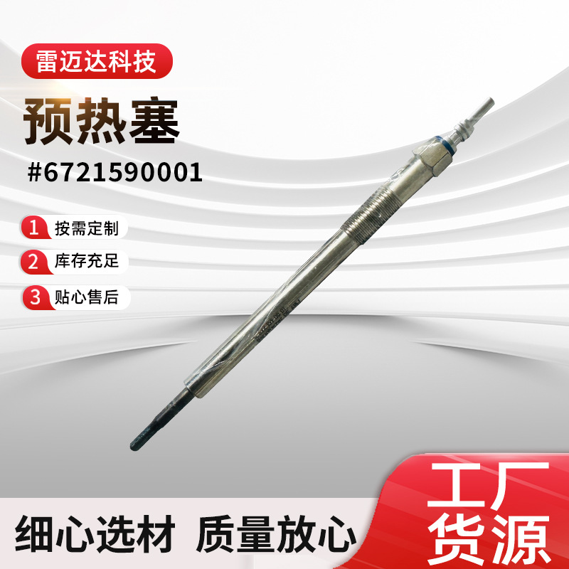 Оптовая свеча накала Ssangyong для Aitenrester Korando дизель 6721590001