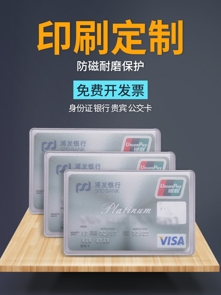 Transparent ID card set ID card waterproof protective cover wholesale anti-degaussing frosted bank bus card cover cross-border card film