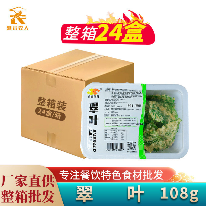 Хрустящие зеленые листья, 24 коробки, полная коробка темпуры, листья шелковицы, фиолетовые хрустящие листья, жареные закуски, банкетные блюда, полуфабрикаты для коммерческого использования
