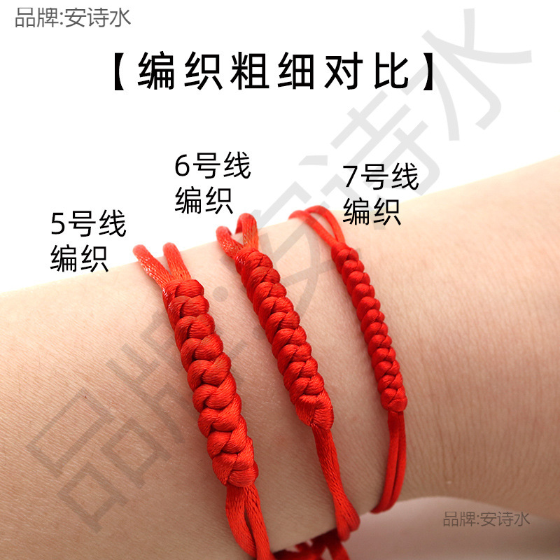 Chinese Knot Rope No. 5 No. 6 No. 7 Red Rope Bracelet Braided Rope DIY Diamond Knot Bracelet Pendant Rope