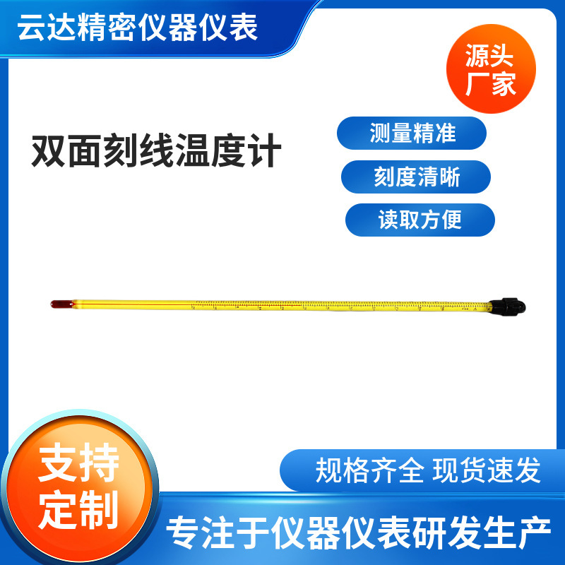 Двусторонний стеклянный термометр с гравировкой от -20 до 110 °C черная шкала