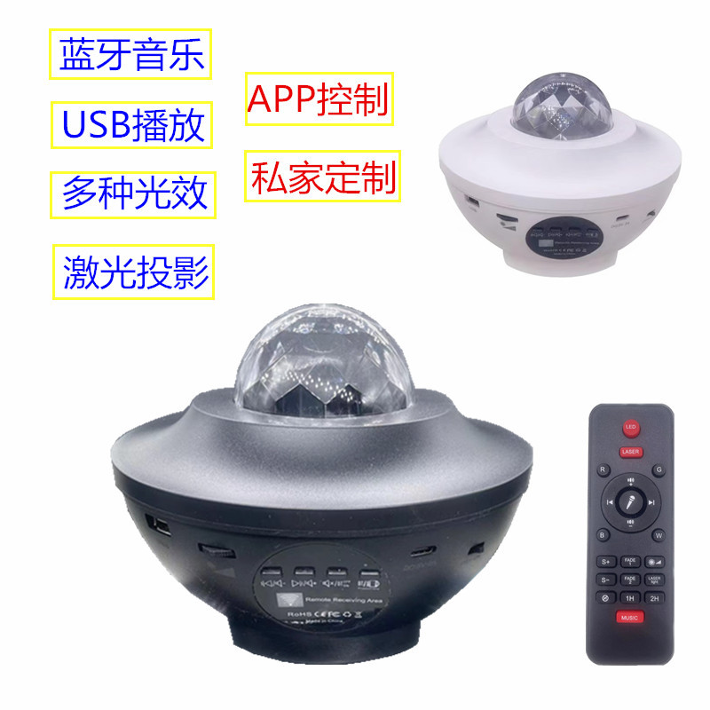 Star light projection atmosphere lamp cross-border APP Bluetooth audio LED laser projection lamp Northern Lights projection lamp
