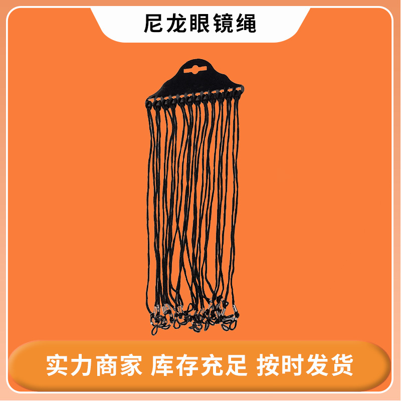 Nylon glasses rope European and American non-slip sports glasses lanyard halter fixed play ball anti-drop color glasses rope