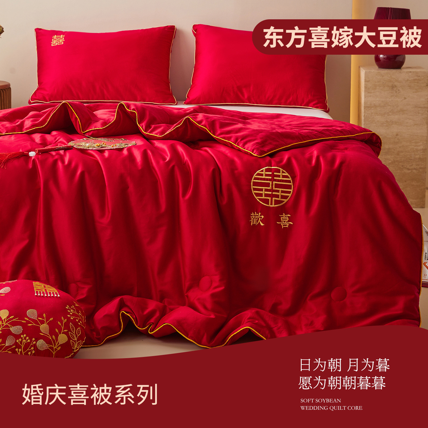 Новое китайское свадебное одеяло из соевых бобов с высококачественной вышивкой, большое красное одеяло