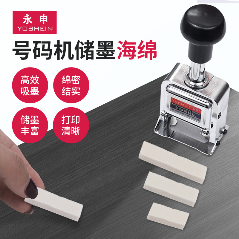 Deli automatic number machine special felt coding machine ink block marking machine page number machine coding ink pad sponge pad