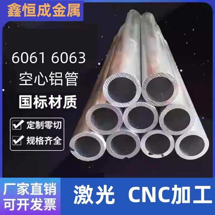 Aluminum Tube 6061/6063 Capillary Aluminum Alloy Tube Aluminum Rod Outer Diameter 45678910mm High-Precision Aluminum Tube Cnc Processing