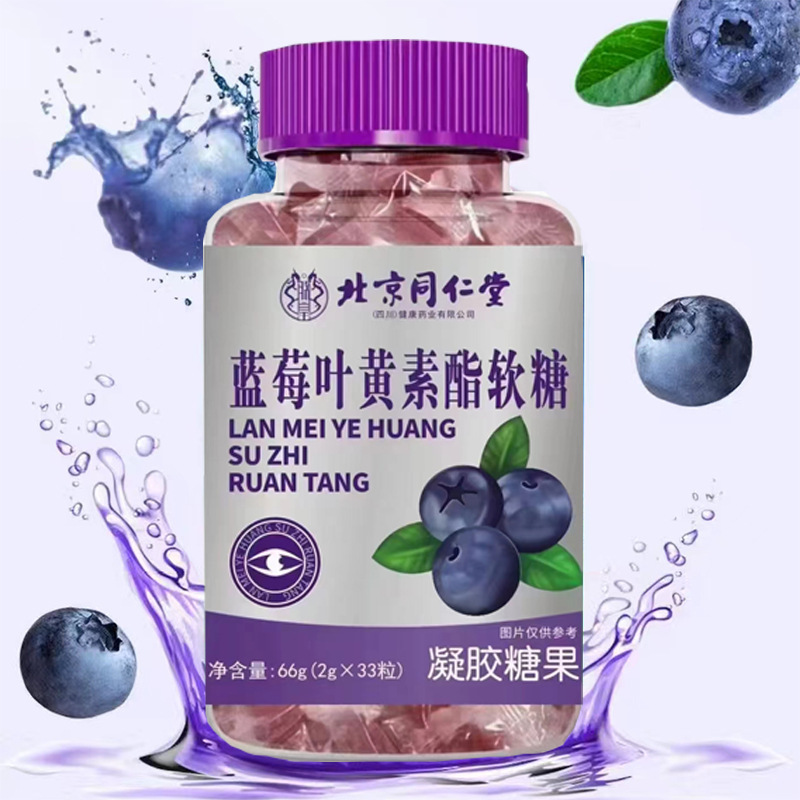Beijing Tongrentang Blueberry Lutein Ester Soft Candy Gel Candy for Elderly Adolescents One Piece of in stock