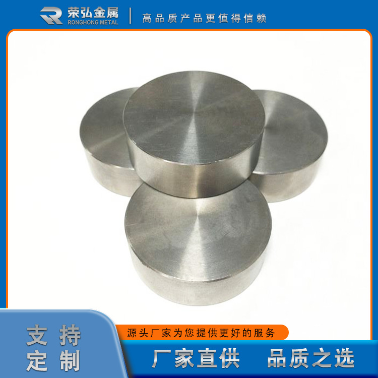 Ronghong Metal Manufacturer Has Ready-Made Zirconium Forged Cakes and High-Purity Zirconium Cakes Available. All Specifications Can Be Customized. Call Us