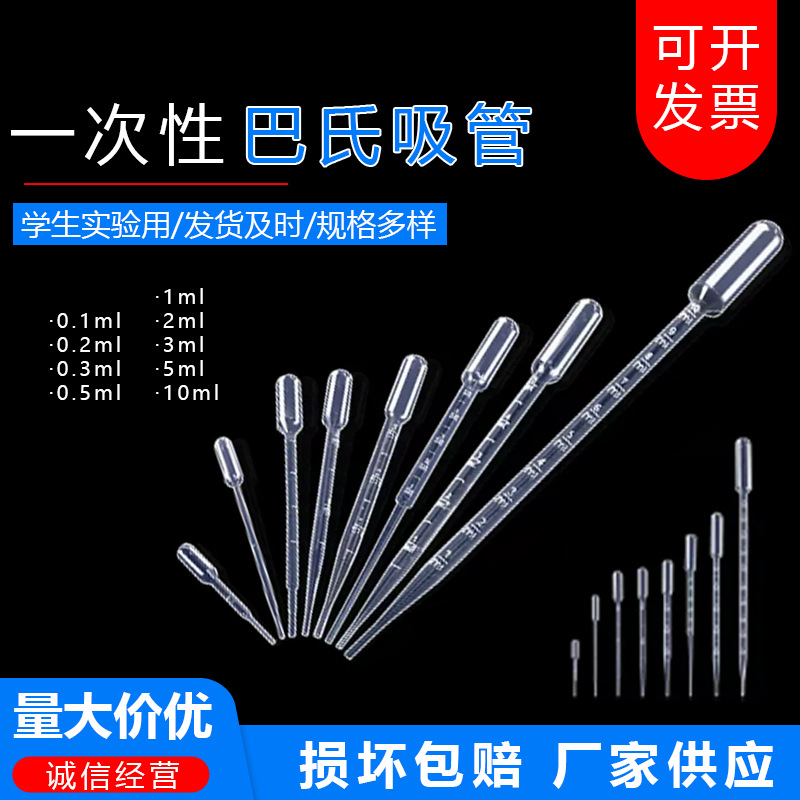 Пипетка пастеризованная PE одноразовая пластиковая с делениями