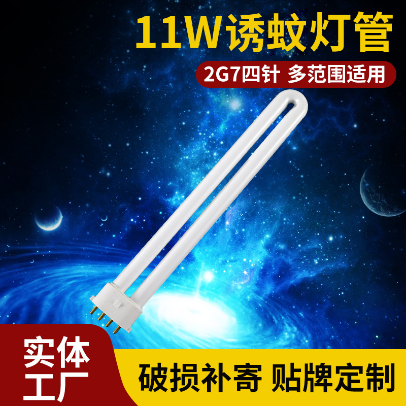 Ультрафиолетовая электрическая ловушка для комаров, трубка 2G7, четырехконтактная, 11W, фиолетовая лампа, 365нм, домашняя ловушка для комаров