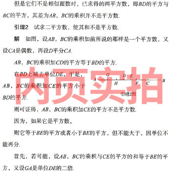 Geometry Original Euclid Original Original Mathematical Principles Yilin Original Books Hardcover Chinese Original No Deletion